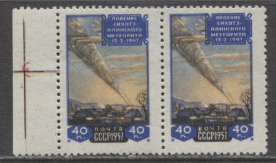 РАЗНОВИДНОСТЬ СССР 1957 г Метеорит Греб 12 1/2:12 Разбита буква "П" в слове "Почта" - 2-я марка MNH