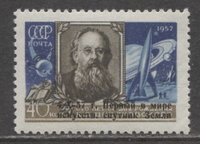 РАЗНОВИДНОСТЬ СССР 1957 г Циолковский надпечатка Забита "5" + "лишняя Луна" MNH. СК 2011 Ка + 
