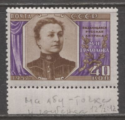 РАЗНОВИДНОСТЬ СССР 1957 г Ермолова Греб 12 1/2:12 MNH. СК 2012 А (СОЛ 2105 А)