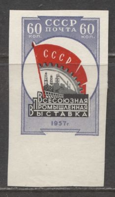 РАЗНОВИДНОСТЬ СССР 1957/58 гг Промвыставка без зубцов MNH. СК 2021 Ра (СОЛ 2096 А)