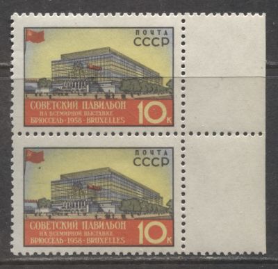 РАЗНОВИДНОСТЬ СССР 1958 г Выставка в Брюсселе - "точка под флагом" - 2-я марка MNH. СК 2049 (СОЛ 