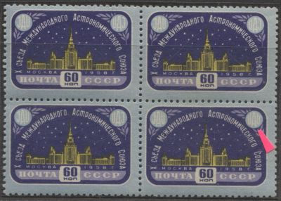 РАЗНОВИДНОСТЬ СССР 1958 г Астрономический союз "UAU" вместо "UAJ" - 4-я марка квартблока MNH. СК 