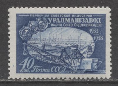 РАЗНОВИДНОСТЬ СССР 1958 г УРАЛМАШ Лин 12 1/2 MNH. СК 2159 А (СОЛ 2249 А)