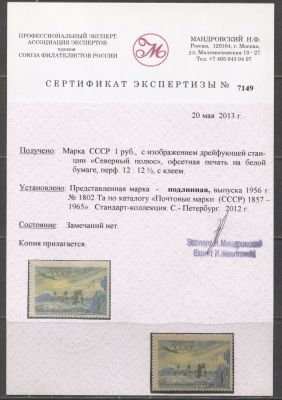 РАЗНОВИДНОСТЬ СССР 1956 г Авиапочта без красного цвета! Сертификат MNH. СК 1802 - МАРКА БЕЗ 