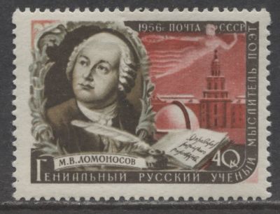 РАЗНОВИДНОСТЬ СССР 1956 г Писатели Ломоносов Греб 12 1/2:12 MNH. СК 1873 (СОЛ 1966)