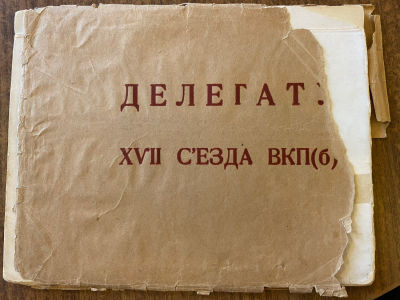 СССР 1934 г. Буклет 17-й Съезд ВКП(б) Каталог 2500 USD. Буклет с 17-ого "расстрельного" Съезда 