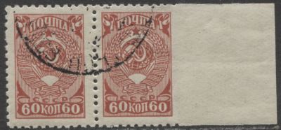 СССР 1943 г. Герб Стандарт 60 коп Пропуск перфорации справа СТО с клеем. СОЛ 696 - КАТАЛОГ 15000 