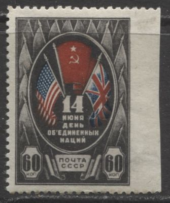 СССР 1944 г. ООН 60 коп Пропуск перфорации справа MNH. СОЛ - КАТАЛОГ ЗА МАРКУ С НАКЛ 20000 РУБ. 