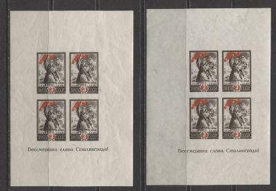 СССР 1945 г. Сталинград Сдвиг вправо + обычный блок MLH. СОЛ 945 - БЛОК СО СДВИГОМ РИСУНКА И 
