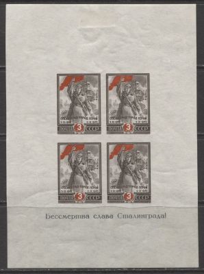 СССР 1945 г. Сталинград Знамя без полосок, тонкая бумага MLH. СОЛ 945 - ЗНАМЯ 