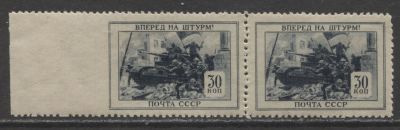 СССР 1945 г. ВОВ 30 коп Пропуск перфорации слева Пара MNH. СК 876 Рв - КАТАЛОГ 15000 РУБ. 