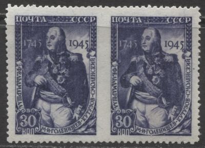 СССР 1945 г. Кутузов Горизонтальная пара с пропуском перф между марками MNH. СОЛ С НАКЛ 30000 
