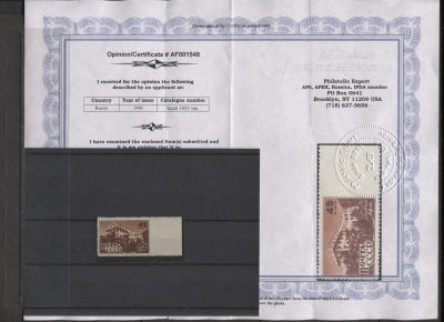 СССР 1946 г. Курорты 45 коп Пропуск перф справа Сертификат MNH . СОЛ С НАКЛЕЙКАМИ КАТАЛОГ 12000 