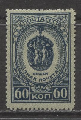 СССР 1946 г. "Знак почета" Лин 12 1/2 MNH . СОЛ 1045 А - КАТАЛОГ 3000 РУБ.