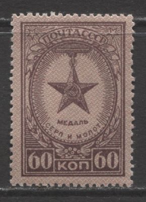 СССР 1946 г. Разновидность "Звезда с щербинкой" MNH . СОЛ 948 - РАЗНОВИДНОСТЬ НЕ ОПИСАНА