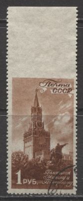 СССР 1946 г. Москва 1 руб Пропуск перф сверху ГАШ. СОЛ - КАТАЛОГ 6000 РУБ. 
СК 987 Рв - КАТАЛОГ 