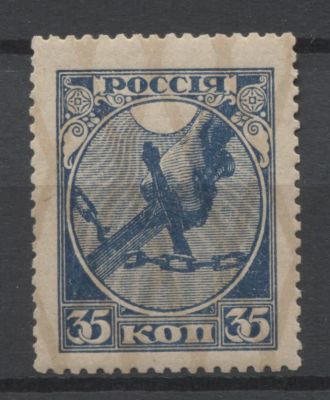 РСФСР 1918 г. 35 коп "Рука с мечом" Желтая сетка Сол 5000 руб. MNH. СОЛ 1 ЖЕЛТАЯ СЕТКА