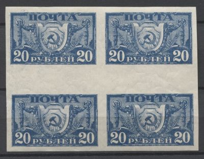 РСФСР 1921 г Символы 20 руб Гаттер-квартблок Сол min 8750 руб MNH. СОЛ 6 - ГАТТЕР-ПАРА В 