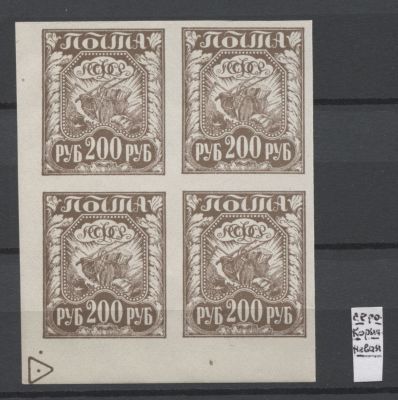 РСФСР 1921 г Стандарт 200 руб Серо-коричн Сол мин 15000 руб MNH. СОЛ - 9 г - КАТАЛОГ 1 марки 