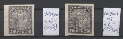 РСФСР 1921 г Стандарт 250 руб Разновидности См описание MNH. СК - 9 Ка - ДЕФОРМИРОВАНА "Б" (РУБ) 