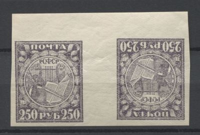 РСФСР 1921 г Стандарт 250 руб Тет-беш - правая марка перевернута Сол 2500 руб MNH. СОЛ 9 - ТЕТ-БЕШ