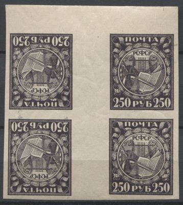 РСФСР 1921 г Стандарт 250 руб Тет-беш - левая марка перевернута в квартблоке Сол min 8750 руб MNH. 
