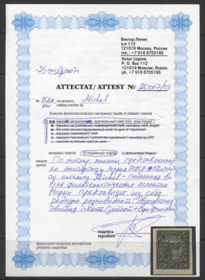 РСФСР 1921 г Стандарт 250 руб 2 оттиска - зеленый и фиолетовый Сертификат Кат 37000 руб MNH. СК 