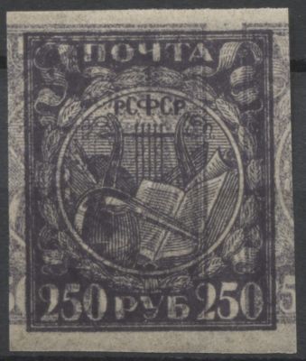РСФСР 1921 г Стандарт 250 руб Тонкая бумага Двойная печать Кат 8700 руб MNH. СК 10 Та 
В 