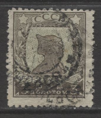 СССР 1924 г. Золотой стандарт 3 руб Перф 10 Без В/З ГАШ. СК 57 С 
СОЛ 143 А 
3 РУБ ЗУБ 10, БЕЗ 