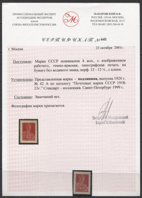 СССР 1924/25 гг. Золотой стандарт 4 коп без ВЗ Зуб 12 Сол 30000 руб. Сертификат MNH . СОЛ 128 А 