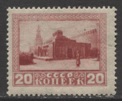 СССР 1925 г. Мавзолей 20 коп Разновидность - "точка" над Кремлевской стеной зубц MLH. СК 74 Ка 