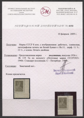 СССР 1926 г. Золотой стандарт "Маленькая головка" Угловая марка Двойная печать Сертификат MNH. СК 