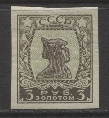 СССР 1926 г. Золотой стандарт 3 руб Б/З Сдвиг фона MVLH. СК 0126 - КАТАЛОГ ОБЫЧНОЙ МАРКИ 3300 