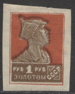 СССР 1926 г. Золотой стандарт 1 руб Сдвиг коричневого цвета MH. СК 0147 
ТАКИЕ СДВИГИ НА МАРКАХ 