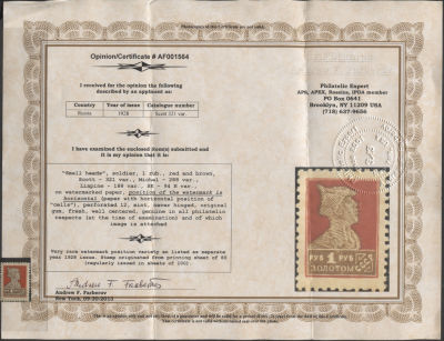 СССР 1928 г Золотой стандарт Горизонтальный В/З 1 руб. Сертификат MNH . СК 94 В 
В СОЛОВЬЕВЕ НЕТ 