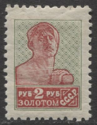 СССР 1928 г Золотой стандарт Горизонтальный В/З 2 руб. MVLH . СК 95 В - КАТАЛОГ 8700 РУБ. 
В 