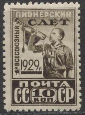 СССР 1929 г Пионеры 10 коп Зуб 10 (**). СК 226 А, 312 А - ХОРОШИЙ СТАРЫЙ "ЛЕНИНГРАДСКИЙ" 