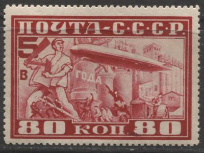 СССР 1930 г Разновидность Цепеллин 80 коп "разбито "П" MVLH . СК 259 
СОЛ 361 
ДАННАЯ 