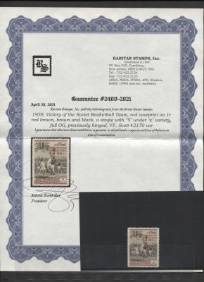 СССР 1959 г. Баскетбол "4" под "К" Кат 45000 руб. MLH. СК 2193 I - БУКВА "Ч" ПОД "К" 
СЕРТИФИКАТ 