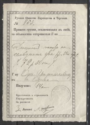 Россия 1912 г. РОПиТ Почтовая расписка