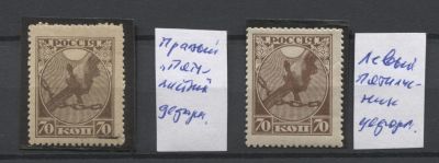 РСФСР 1918 г. 70 коп "Рука с мечом" Разновидности 2 мар См. описание MNH. СК 2 Kd - ПРАВЫЙ 
