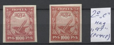 РСФСР 1921 г Стандарт 1000 руб 2-е "С" над "Ф" (РСФСР) Оттенки Кат 1400 руб MNH. СК 13 Кс