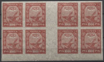 РСФСР 1921 г Стандарт 1000 руб Тонкая бумага 2 кв/бл с разделит дорожкой + Разновидн (См 