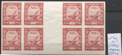 РСФСР 1921 г Стандарт 1000 руб Мелованная бум Гаттер-квартблок + разновидность (См. описан) Сол 