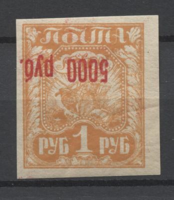 РСФСР 1922 г Стандарт Надпечатка 5000/1 р Перевернутая надп 1 мар Сол 8000 руб MNH. СОЛ 19 - 