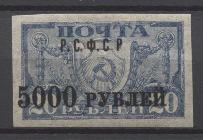 РСФСР 1922 г Стандарт Надпечатка 5000/20 руб. Р.С.Ф.СР без 2-х последних точек Надпечатка на 