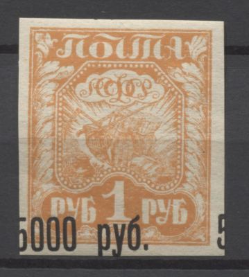 РСФСР 1922 г Стандарт Надпечатка 5000/1 руб. сдвиг надпечатки
