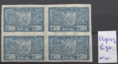РСФСР 1922 г Символы Стандарт 7500 руб Гориз ВЗ Квартблок Сол 2000 руб. MNH. СОЛ 39 А 
СК 41 I - 