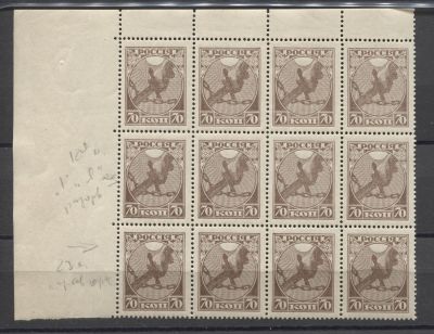 РСФСР 1918 г. 70 коп "Рука с мечом" Разновидность Кат 1000 руб. MNH. СК 2 Кв - 6-Я МАРКА - НЕТ 