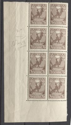 РСФСР 1918 г. 70 коп "Рука с мечом" Разновидность "О" соединена с рамкой - 3-я марка MNH